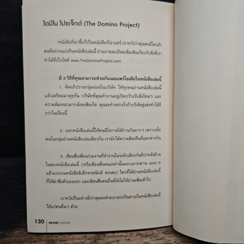อยากรุ่งต้องกล้าเริ่ม - เซธ โกดิน, ณงลักษณ์ จารุวัฒน์ รูปที่ 9