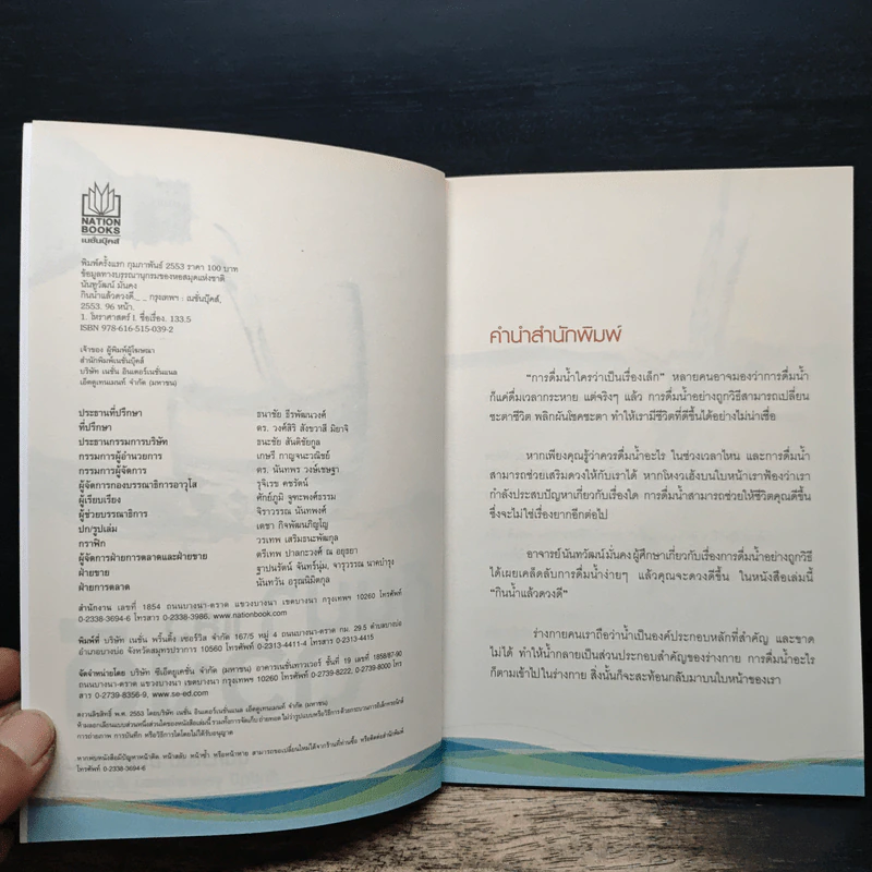 กินน้ำแล้วดวงดี - นันทวัฒน์ มั่นคง รูปที่ 6