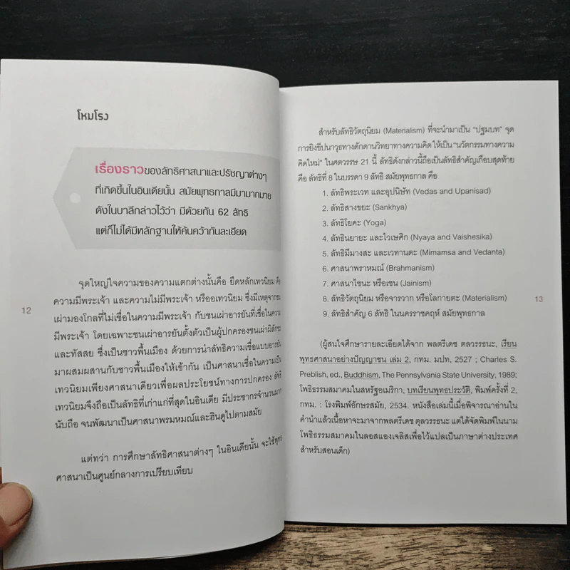 รวย รวย กิเลส มาร์เก็ตติ้ง Passion - ผศ.ดร.ชยุต ภวภานันท์กุล รูปที่ 8
