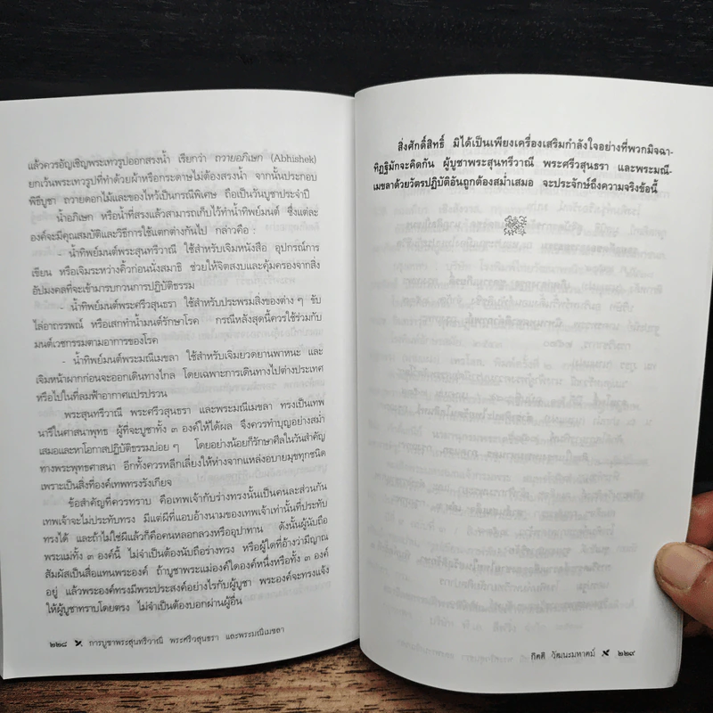 รัตนเทวีปกรณ์ - กิตติ วัฒนะมหาตม์ รูปที่ 8