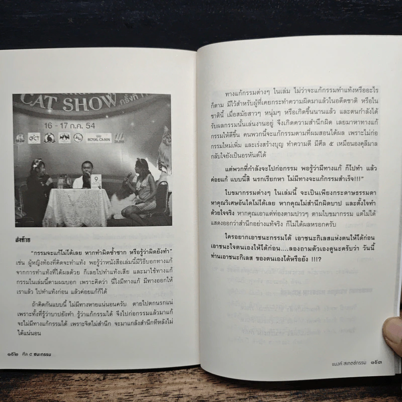 ศีล 5 ชนะกรรม - อัจฉริยะญาณทิพย์ แบงค์ สเกตช์กรรม รูปที่ 9