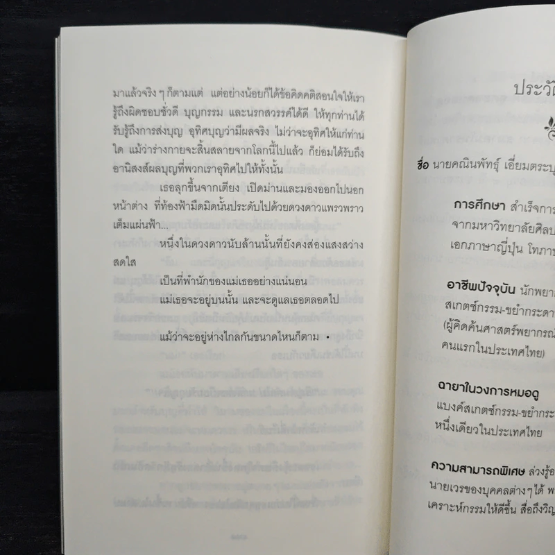 แบงค์สเกตช์กรรม เล่ม 2 โซ่ตรวนแห่งกรรม - แบงค์สเกตช์กรรม รูปที่ 10