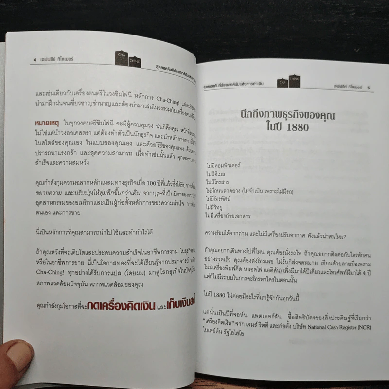 Little Platinum Book of CHA-CHING! สุดยอดคัมภีร์แพลตตินั่มแห่งการทำเงิน รูปที่ 7