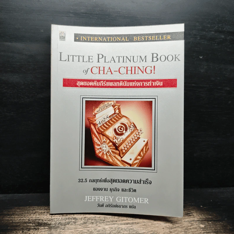 Little Platinum Book of CHA-CHING! สุดยอดคัมภีร์แพลตตินั่มแห่งการทำเงิน รูปที่ 1