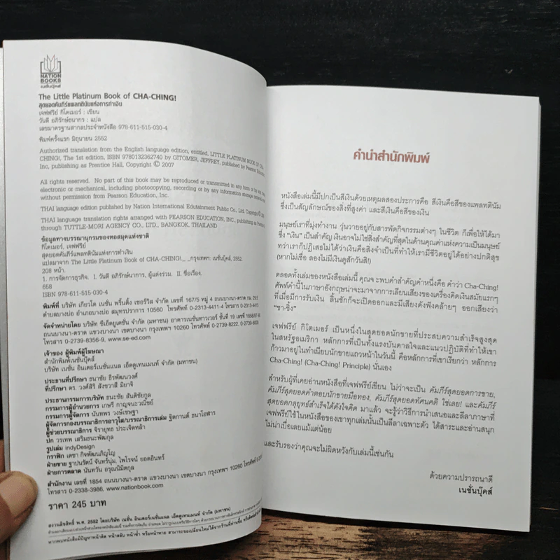 Little Platinum Book of CHA-CHING! สุดยอดคัมภีร์แพลตตินั่มแห่งการทำเงิน รูปที่ 6