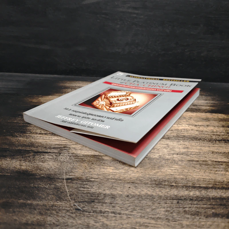Little Platinum Book of CHA-CHING! สุดยอดคัมภีร์แพลตตินั่มแห่งการทำเงิน รูปที่ 4