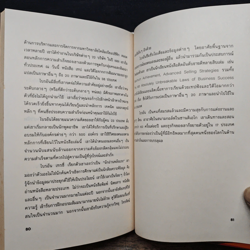 เป็นเศรษฐีเงินล้านด้วยตนเอง - Brian Tracy รูปที่ 9