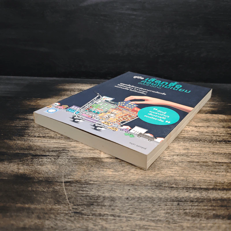 คู่มือเลือกซื้อคอนโดมิเนียม ฉบับชาวบ้าน - อนุชา กุลวิสุทธิ์ รูปที่ 4