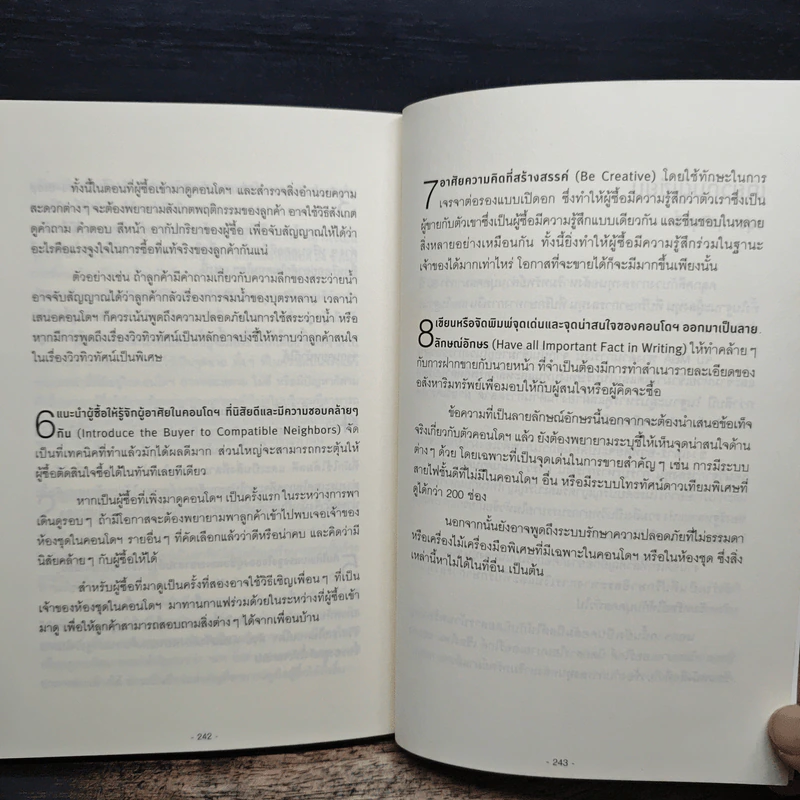 คู่มือเลือกซื้อคอนโดมิเนียม ฉบับชาวบ้าน - อนุชา กุลวิสุทธิ์ รูปที่ 10