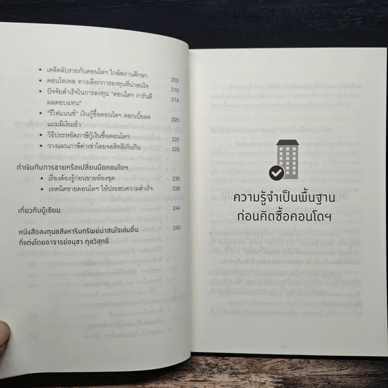 คู่มือเลือกซื้อคอนโดมิเนียม ฉบับชาวบ้าน - อนุชา กุลวิสุทธิ์ รูปที่ 8