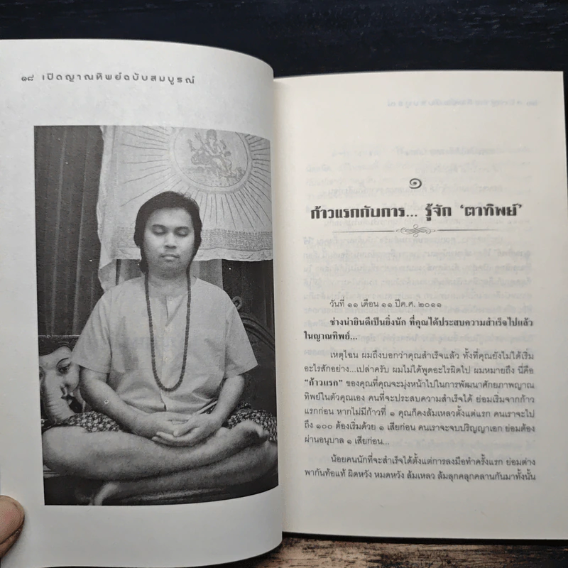 เปิดญาณทิพย์ ฉบับสมบูรณ์ - แบงค์สเกตช์กรรม รูปที่ 9