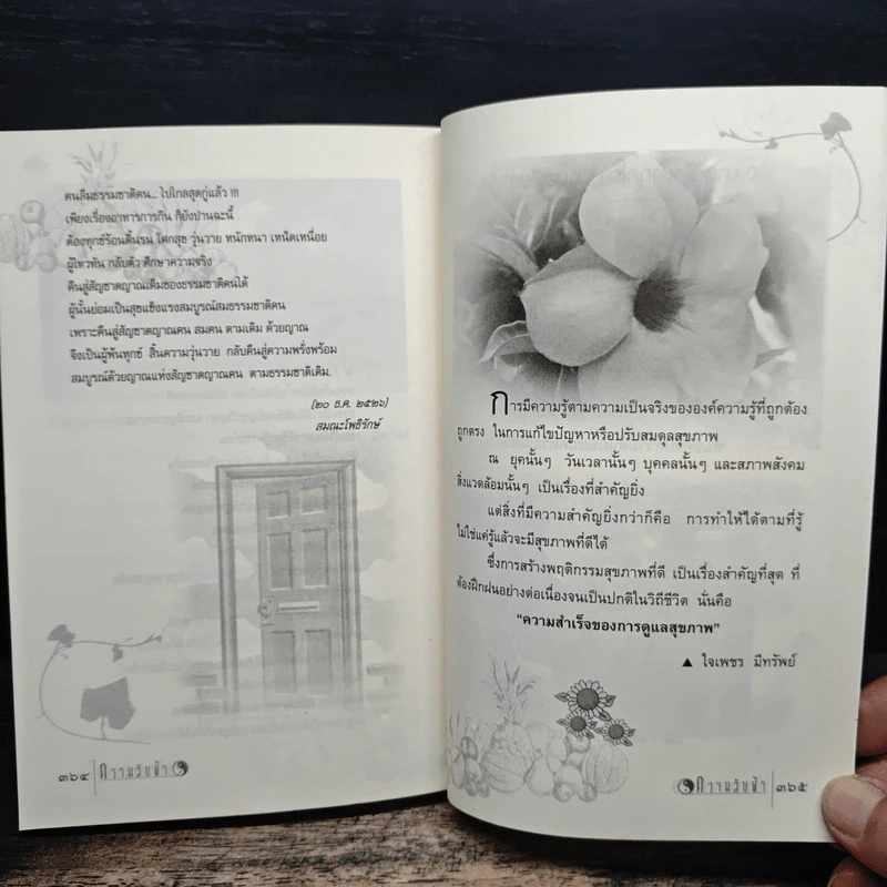 ถอดรหัสสุขภาพ เล่ม 2 ความลับฟ้า รูปที่ 9