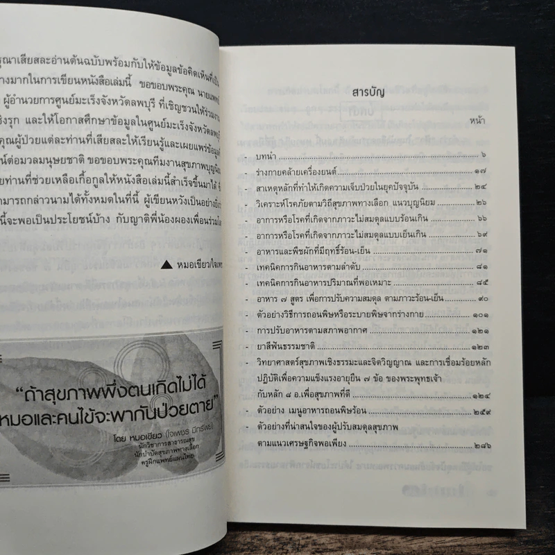 ถอดรหัสสุขภาพ เล่ม 2 ความลับฟ้า รูปที่ 7