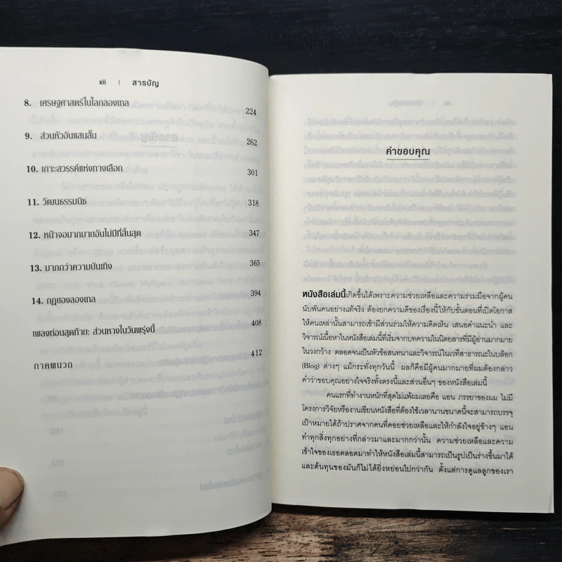 กลยุทธ์ลองเทล The Long Tail - CHAIS ANDERSON รูปที่ 8