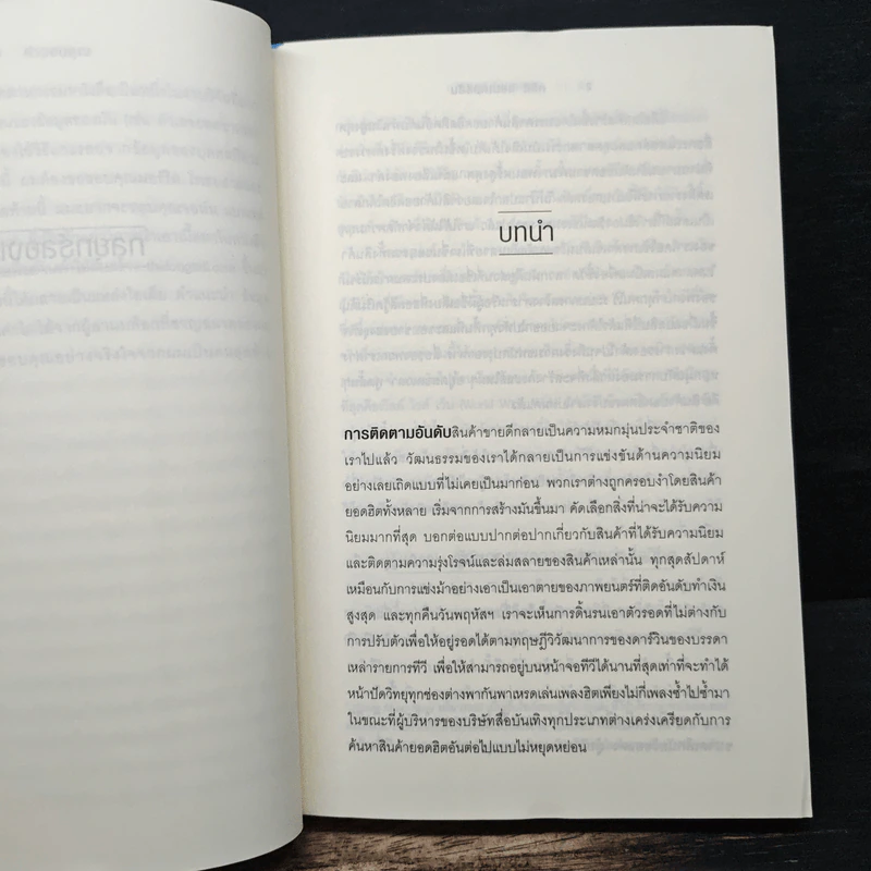 กลยุทธ์ลองเทล The Long Tail - CHAIS ANDERSON รูปที่ 9