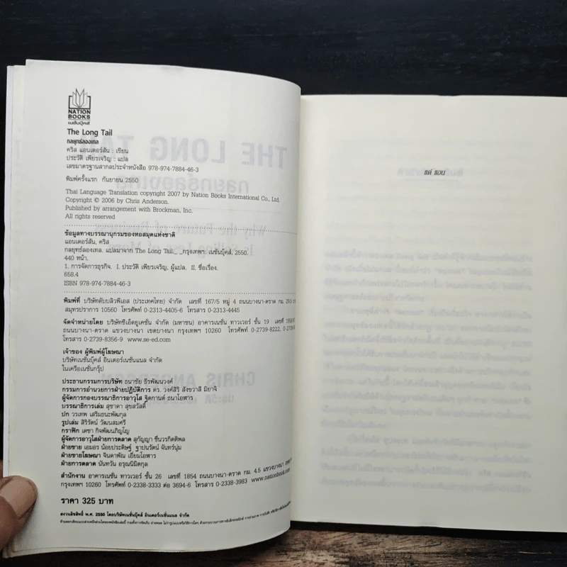 กลยุทธ์ลองเทล The Long Tail - CHAIS ANDERSON รูปที่ 6