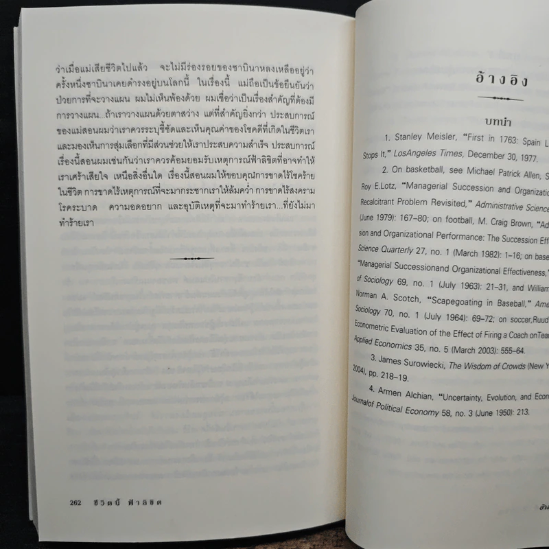 ชีวิตนี้ฟ้าลิขิต - กฤตยา รามโกมุท รูปที่ 9