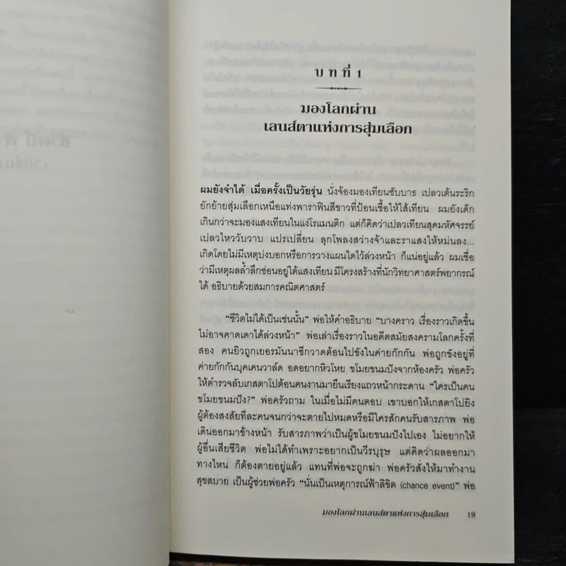 ชีวิตนี้ฟ้าลิขิต - กฤตยา รามโกมุท รูปที่ 8
