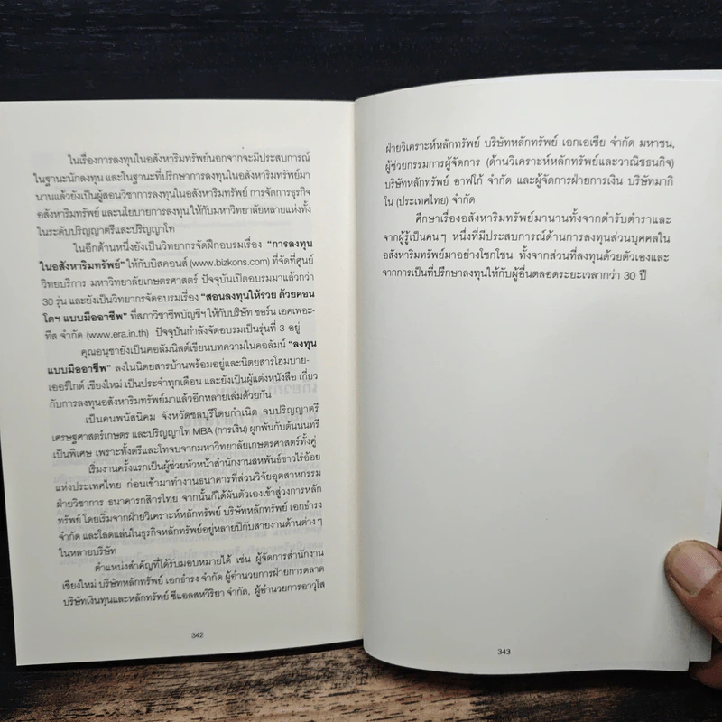 ลงทุนให้รวยด้วยคอนโดฯ - อนุชา กุลวิสุทธิ์ รูปที่ 11
