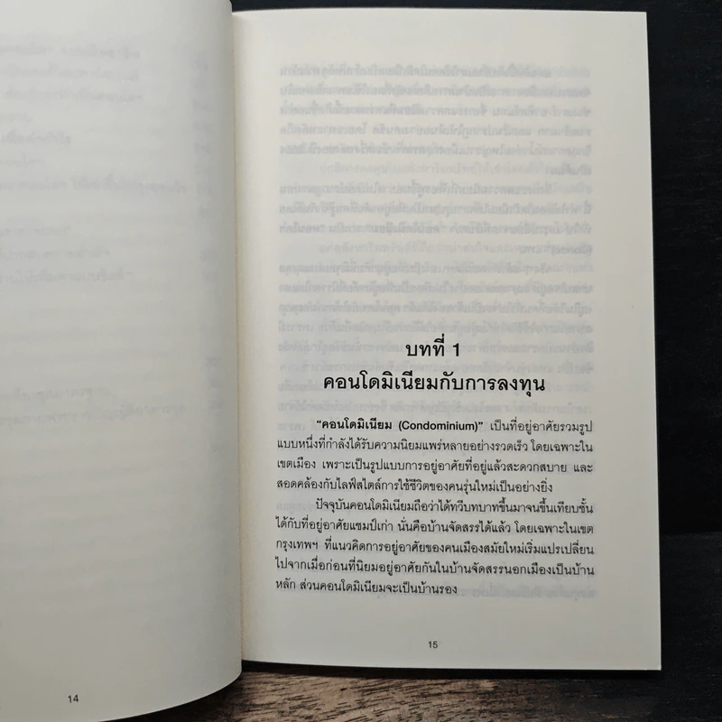 ลงทุนให้รวยด้วยคอนโดฯ - อนุชา กุลวิสุทธิ์ รูปที่ 10