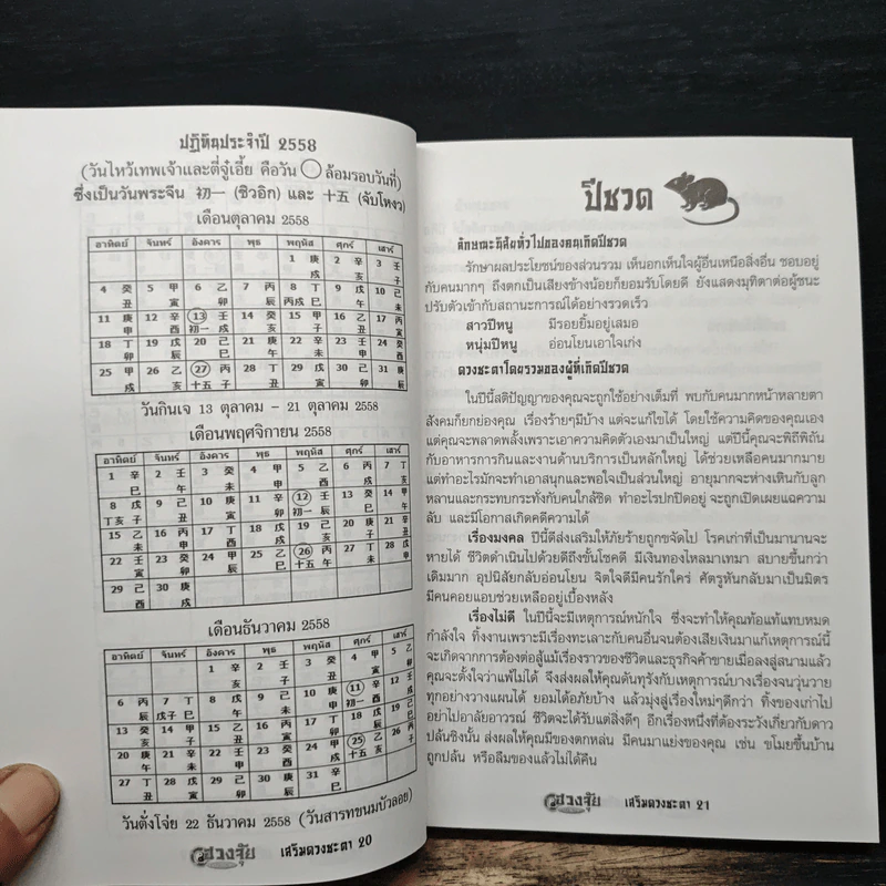เสริมดวงชะตาประจำปี 2558 - อ.ธนากร ตันอาวัชนการ (ซินแสมังกร) รูปที่ 8