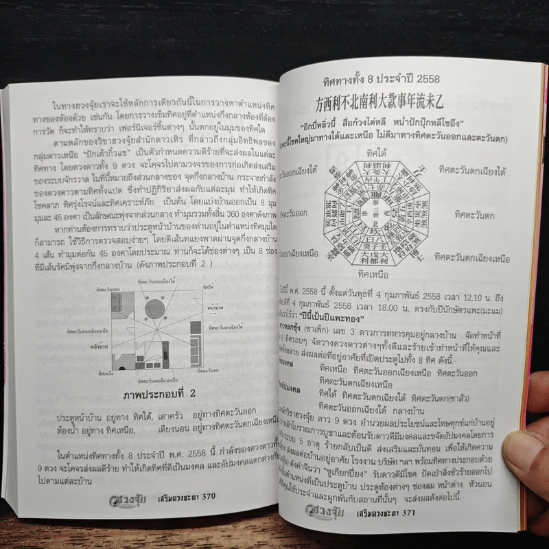 เสริมดวงชะตาประจำปี 2558 - อ.ธนากร ตันอาวัชนการ (ซินแสมังกร) รูปที่ 9