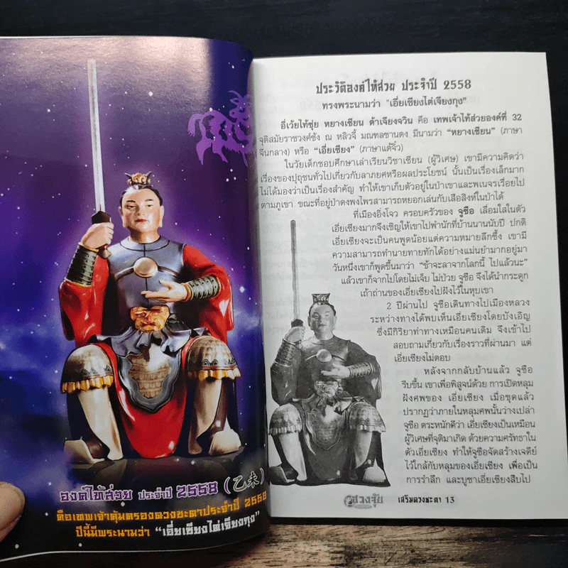 เสริมดวงชะตาประจำปี 2558 - อ.ธนากร ตันอาวัชนการ (ซินแสมังกร) รูปที่ 7