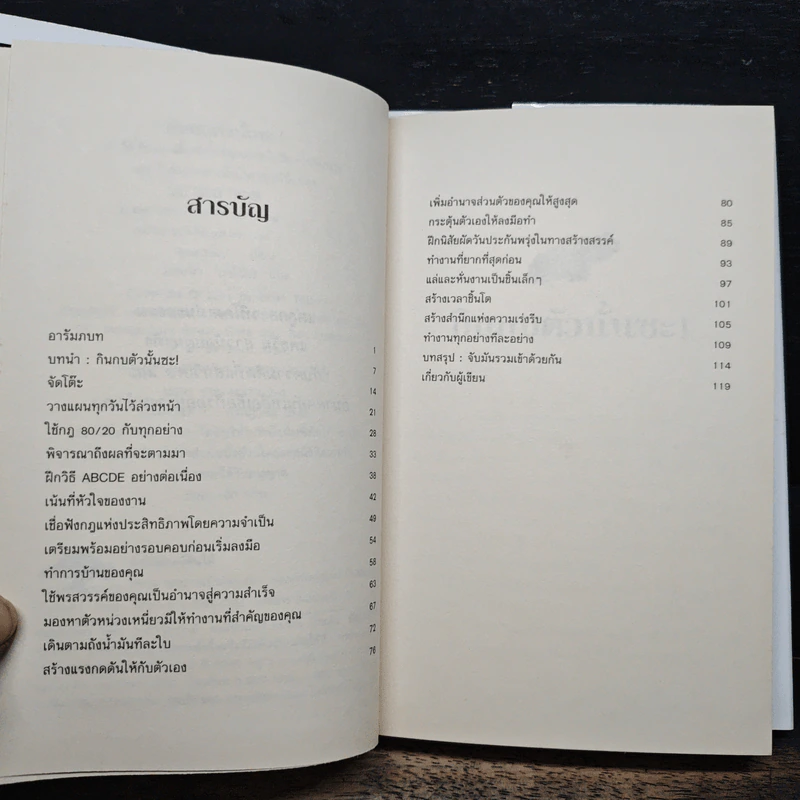 กินกบตัวนั้นซะ Eat That Frog! - Brian Tracy, วรรธนา วงษ์ฉัตร รูปที่ 7
