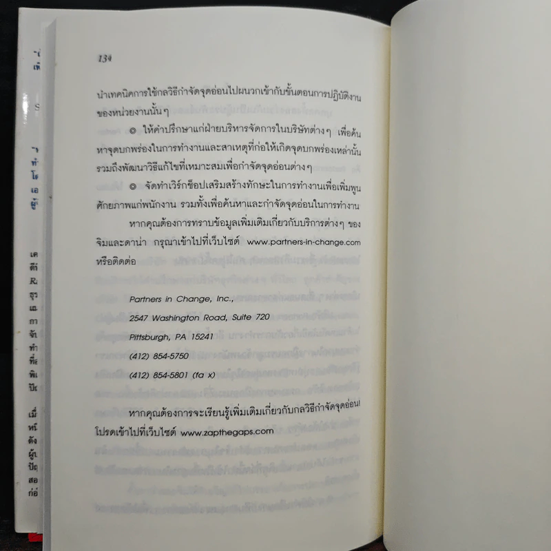 ZAP THE GAPS! แซป เดอะ แก๊ปส์! - เคน แบลนชาร์ด รูปที่ 9