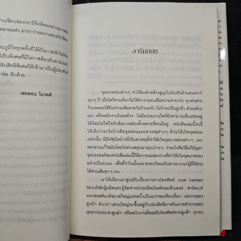 ZAP THE GAPS! แซป เดอะ แก๊ปส์! - เคน แบลนชาร์ด รูปที่ 7