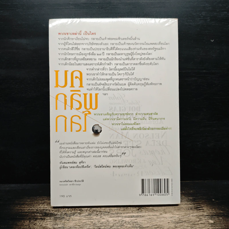 คนพลิกโลก - สุวรรณา ตปนียากรกช รูปที่ 2