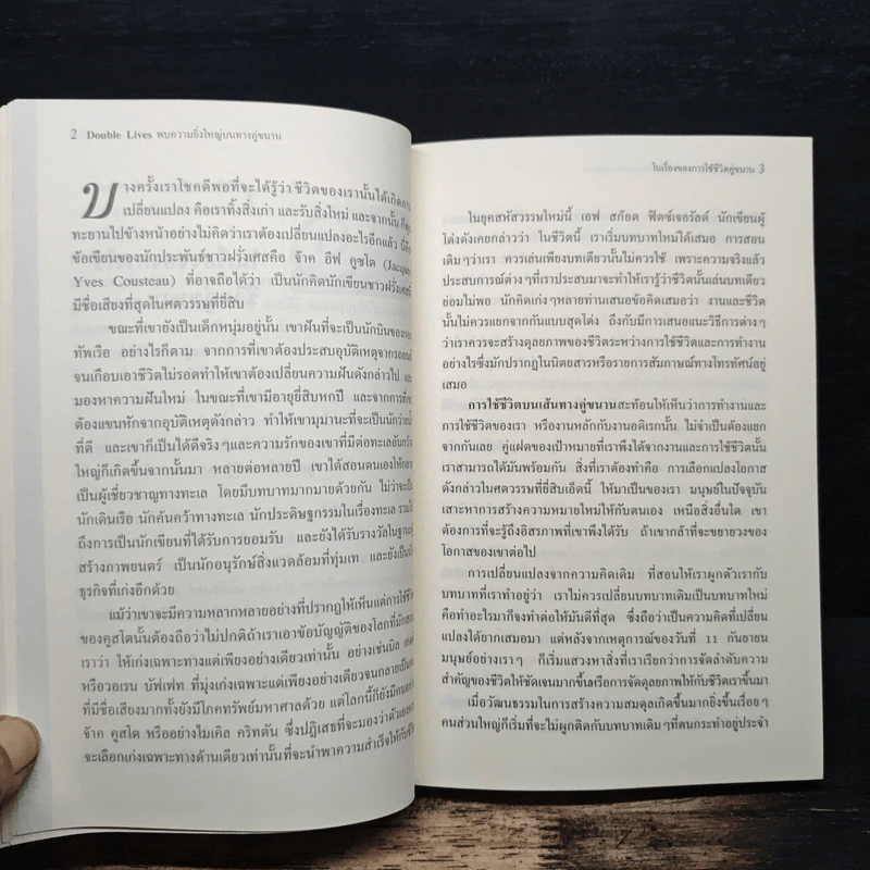 Double Lives พบความยิ่งใหญ่บนทางคู่ขนาน - เดวิด ซีนิน รูปที่ 8