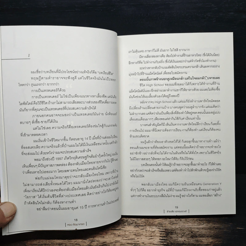 หยงเกิดมาเทรด - ธำรงชัย เอกอมรวงศ์ รูปที่ 10