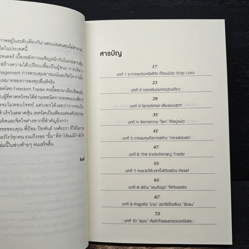 หยงเกิดมาเทรด - ธำรงชัย เอกอมรวงศ์ รูปที่ 7