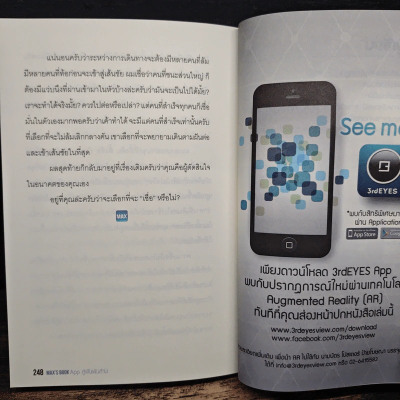 Max's Book แอพสู่ฝันพันล้าน - ธีระชาติ ก่อตระกูล รูปที่ 9
