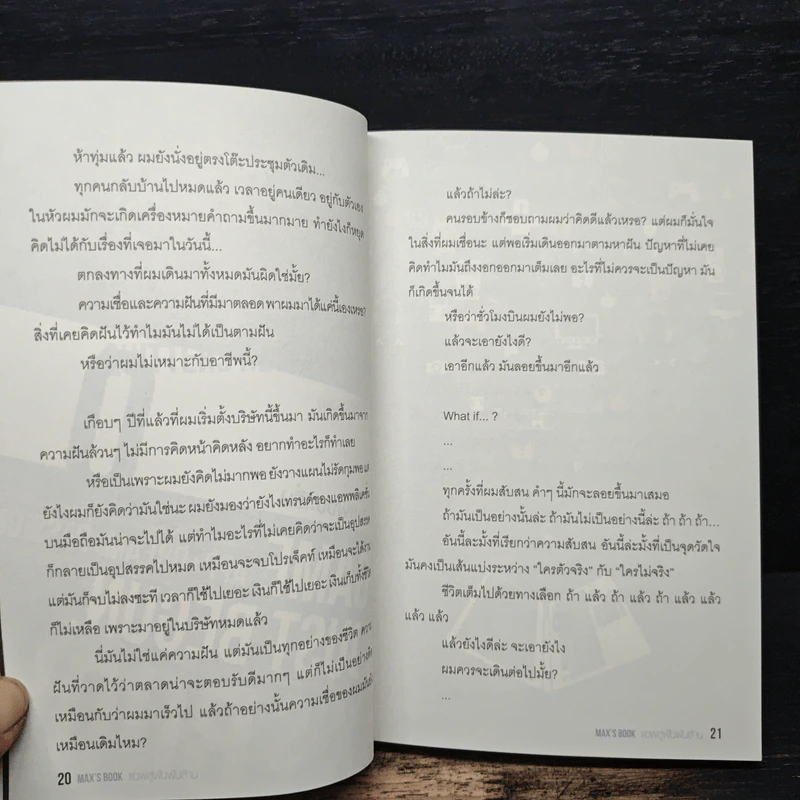 Max's Book แอพสู่ฝันพันล้าน - ธีระชาติ ก่อตระกูล รูปที่ 8