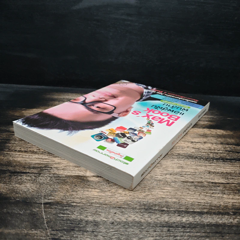 Max's Book แอพสู่ฝันพันล้าน - ธีระชาติ ก่อตระกูล รูปที่ 5