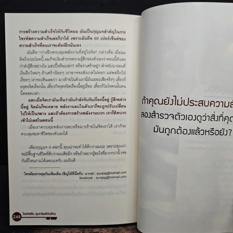 ไขรหัสลับขุมทรัพย์เงินล้าน - สุวิจักขณ์ ศรีอาริย์ รูปที่ 10