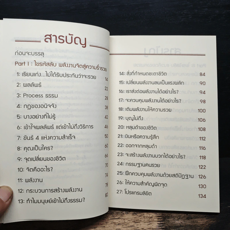 ไขรหัสลับขุมทรัพย์เงินล้าน - สุวิจักขณ์ ศรีอาริย์ รูปที่ 7