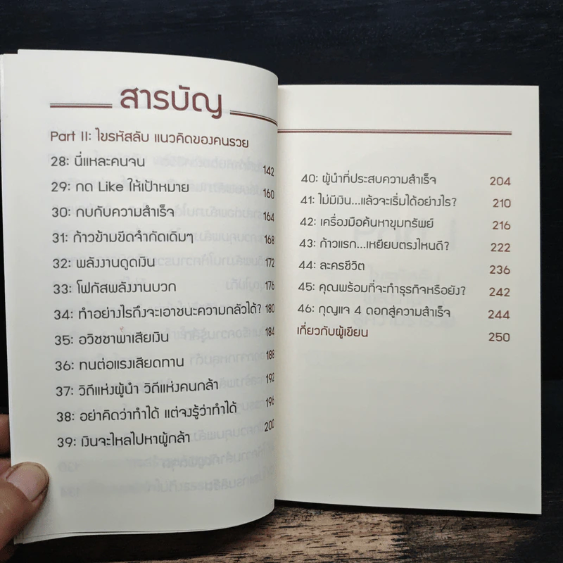 ไขรหัสลับขุมทรัพย์เงินล้าน - สุวิจักขณ์ ศรีอาริย์ รูปที่ 8