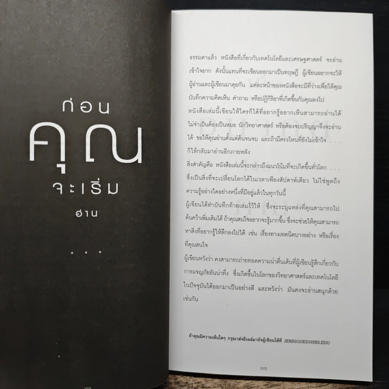 As The Future Catches You เมื่ออนาคตไล่ล่าคุณ - Juan Enriquez รูปที่ 8
