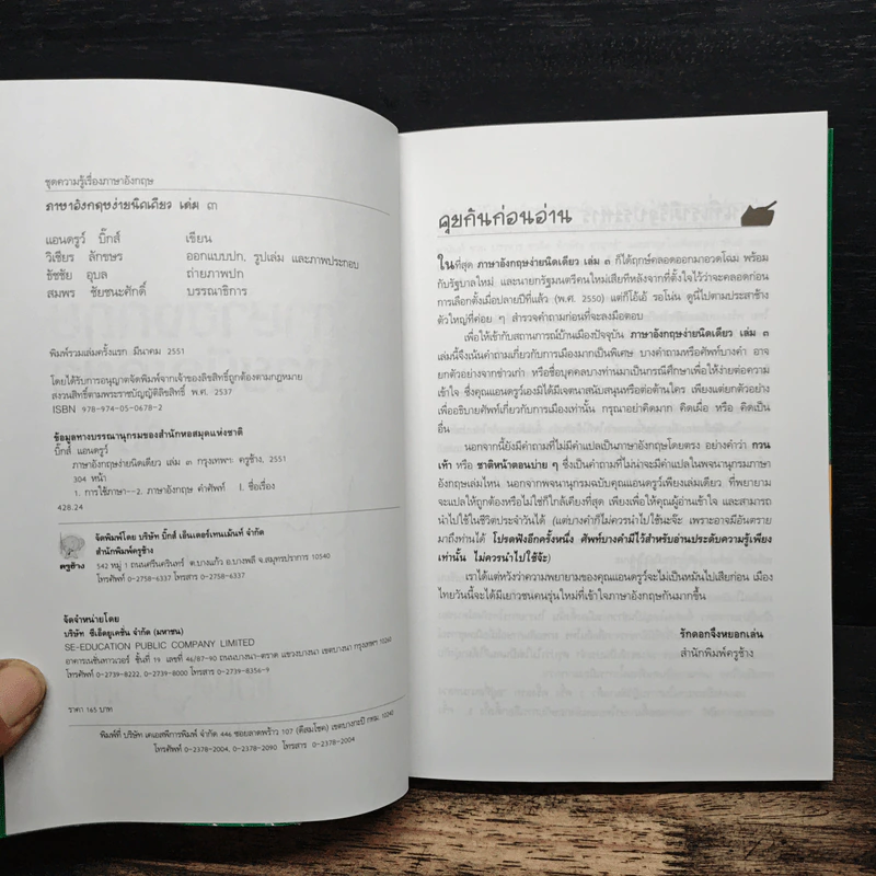 รัฐประหารแปลว่าอะไรเป็นภาษาอังกฤษ เล่ม 3 - แอนดรูว์ บิ๊กส์ รูปที่ 6