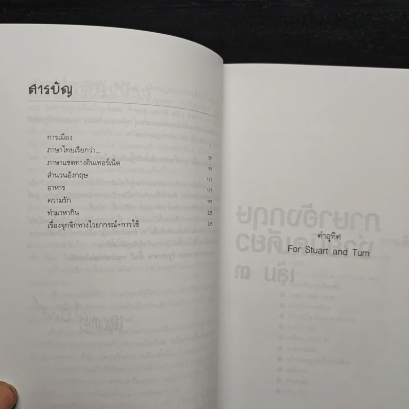 รัฐประหารแปลว่าอะไรเป็นภาษาอังกฤษ เล่ม 3 - แอนดรูว์ บิ๊กส์ รูปที่ 7