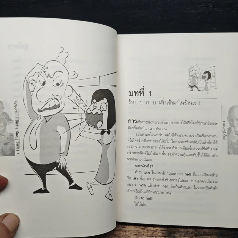 Heng Heng Heng ขายของให้ฝรั่ง - แอนดรูว์ บิ๊กส์ รูปที่ 8