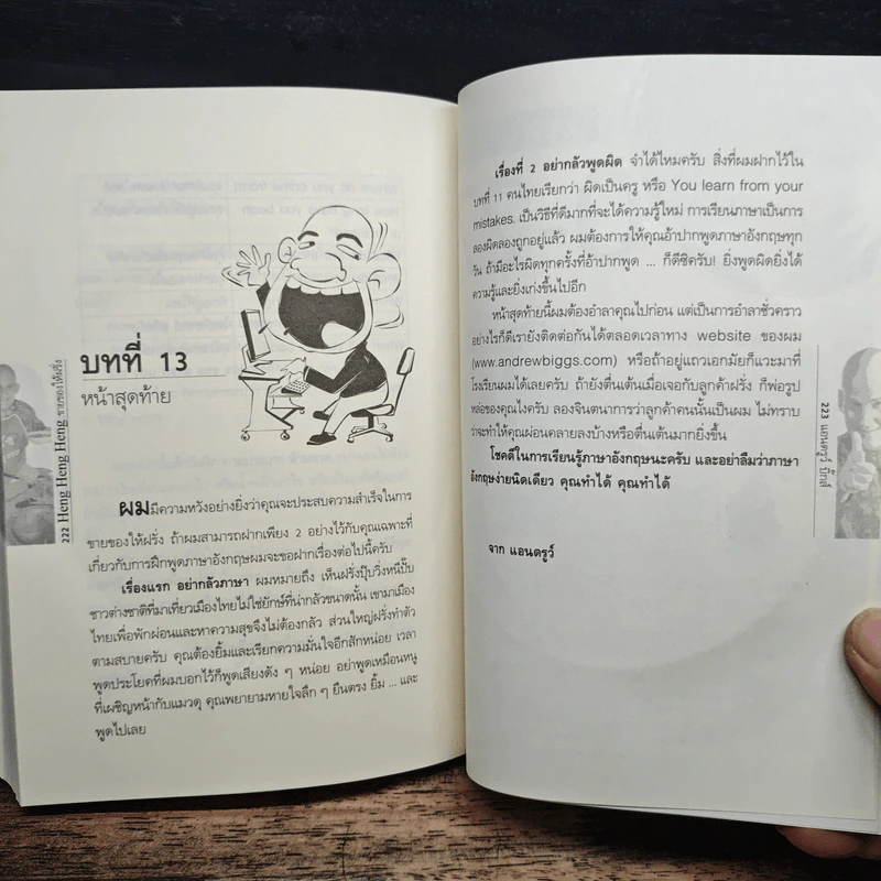 Heng Heng Heng ขายของให้ฝรั่ง - แอนดรูว์ บิ๊กส์ รูปที่ 9