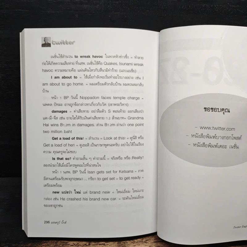 Twitter English เข้าสู่ห้องเรียนภาษาอังกฤษ 140 ตัวอักษร - แอนดรูว์ บิ๊กส์ รูปที่ 9