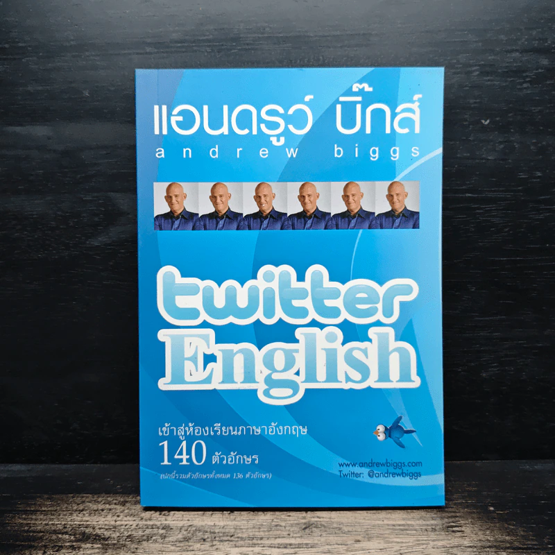 Twitter English เข้าสู่ห้องเรียนภาษาอังกฤษ 140 ตัวอักษร - แอนดรูว์ บิ๊กส์ รูปที่ 1