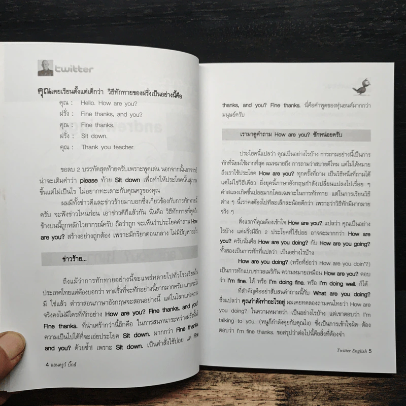 Twitter English เข้าสู่ห้องเรียนภาษาอังกฤษ 140 ตัวอักษร - แอนดรูว์ บิ๊กส์ รูปที่ 8