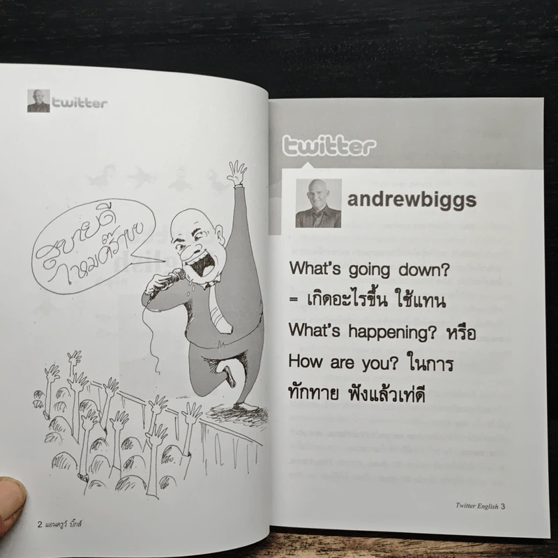 Twitter English เข้าสู่ห้องเรียนภาษาอังกฤษ 140 ตัวอักษร - แอนดรูว์ บิ๊กส์ รูปที่ 7