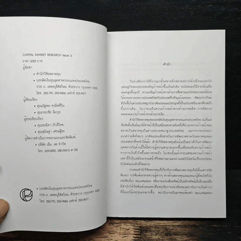 Capital Market Research Issue 3 การแปรงสินทรัพย์เป็นหลักทรัพย์ - สำนักวิจัยตลาดทุน รูปที่ 6